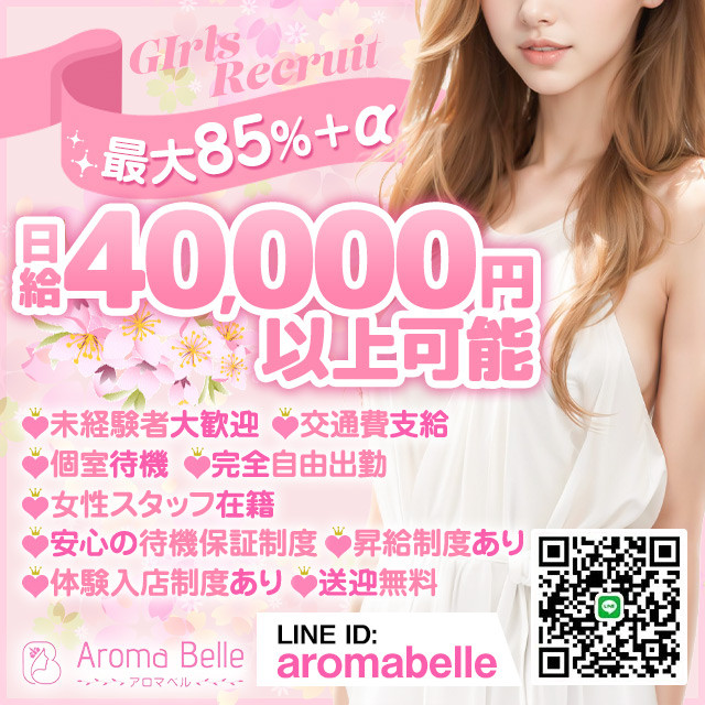 メンズエステ求人店舗：Aroma Belle｜博多・中洲・天神・福岡県のメンズエステ求人の画像1