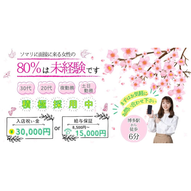 メンズエステ求人店舗：ソマリ｜博多・中洲・天神・福岡県のメンズエステ求人の画像1