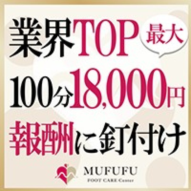 メンズエステ求人店舗：MUFUFU-foot care-center｜梅田・北新地・中崎町・大阪府のメンズエステ求人の画像1