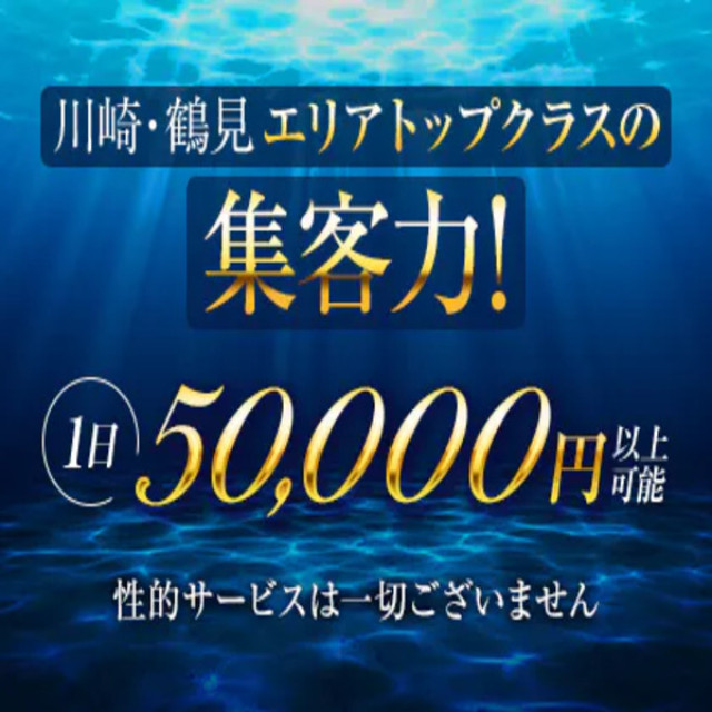メンズエステ求人店舗：ディープエッセンシャル川崎店｜川崎・武蔵小杉・溝の口・神奈川県のメンズエステ求人の画像1