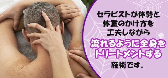 【メンエス】スパイダー施術のやり方