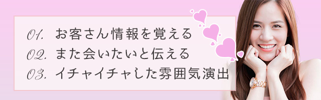 メンズエステでリピーターを増やすテクニック
