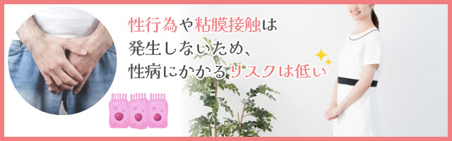 メンズエステでの勤務は性病リスクがある？