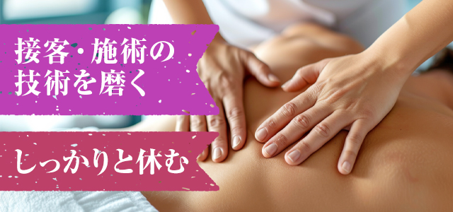 メンズエステの閑散期の間に繁忙期への備えを行おう！