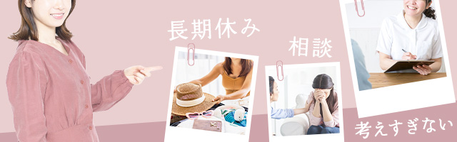メンズエステの仕事で病んでしまったときの対処法3つ！