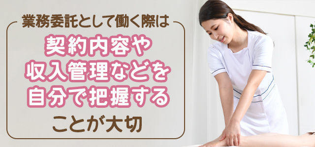 メンズエステで業務委託として働く場合の注意点