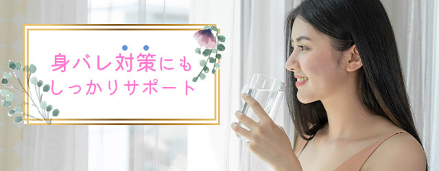 メンズエステは身バレしにくい？