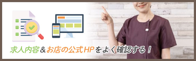 【注意】メンズエステで性的サービスを求めてくるお客さんへの対処法