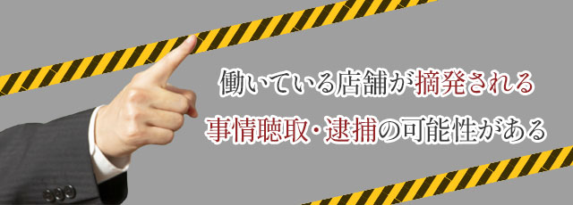 メンエスで寛容になるリスク
