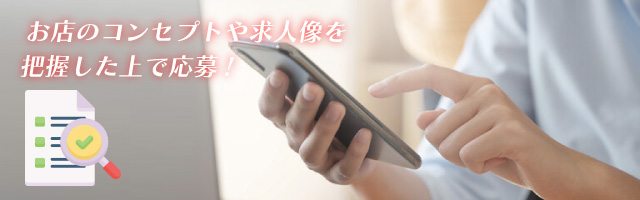 ぽっちゃり体型の人がメンズエステの求人を探すときのポイント