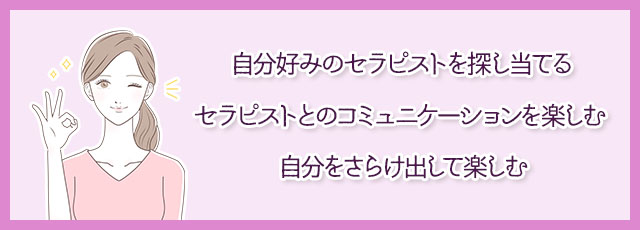「土建」のメンエスの楽しみ方