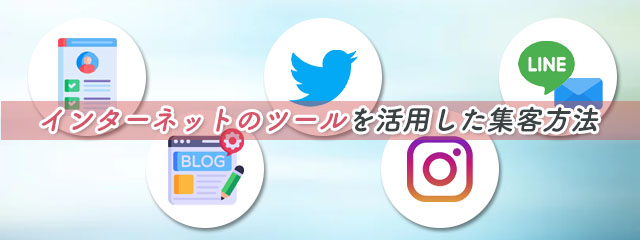セラピスト向けの5つの集客方法