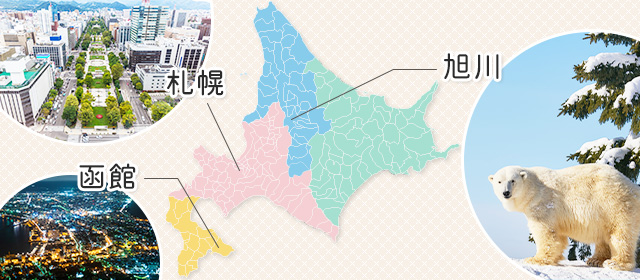 北海道の観光スポット情報