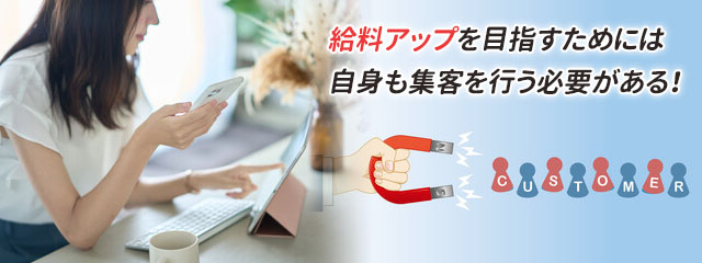 メンズエステの集客はセラピストでもできる？
