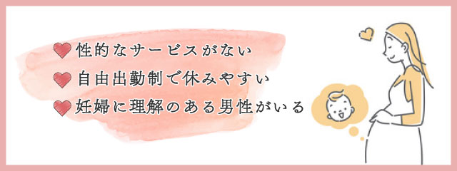 妊婦がメンズエステで働くメリット3つ