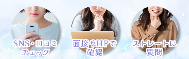 風営法違反のメンズエステを避けるポイント