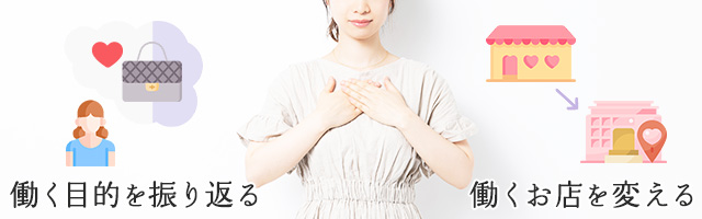 「メンズエステの仕事を辞めたい」と思うほど病んだときはどうする？