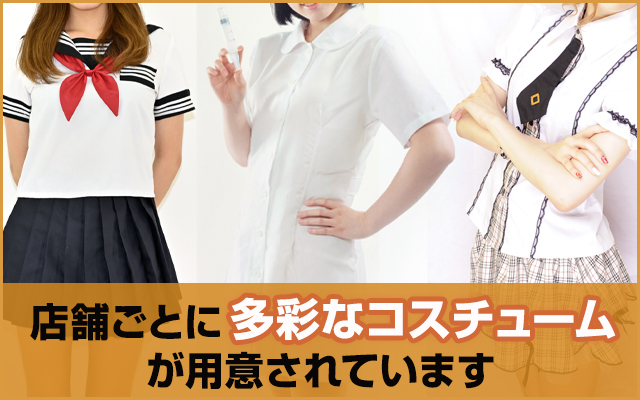 メンズエステにおける衣装チェンジの衣装の種類