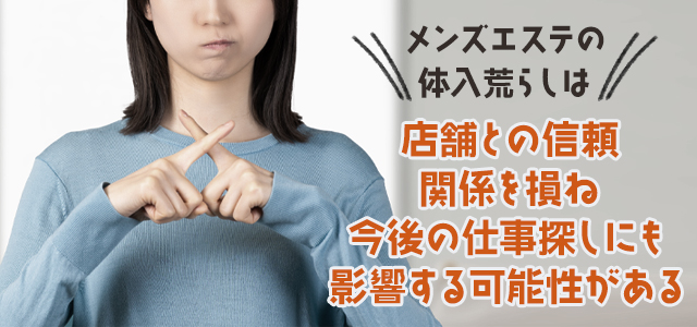 体入が何回までなら体入荒らしと誤解されない？