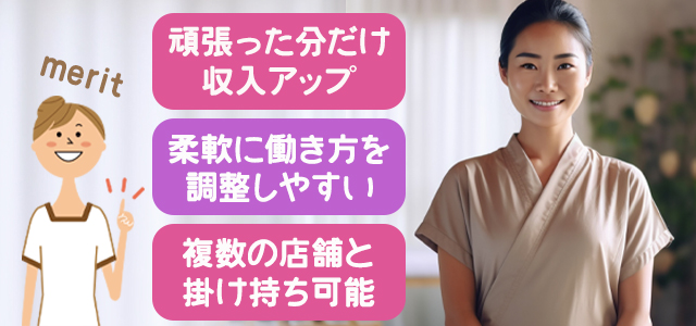 メンズエステで業務委託として働くメリット