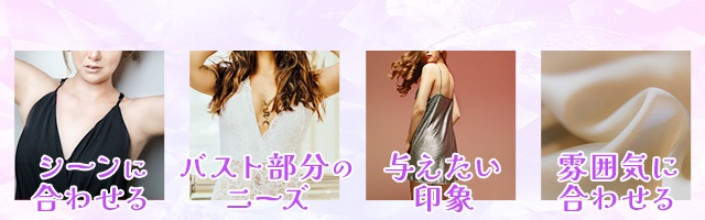 お客さんに喜ばれるベビードールの選び方