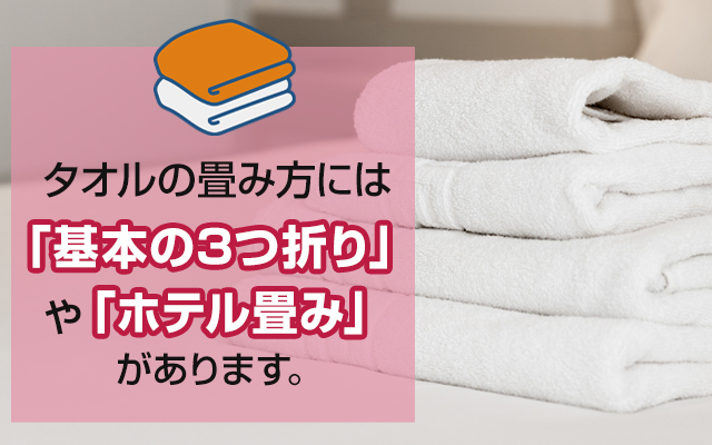 メンエスで使うタオルの畳み方