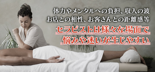 【仕事・メンタル編】メンエスで働いて感じるあるある