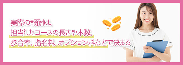 出張メンズエステの給料相場