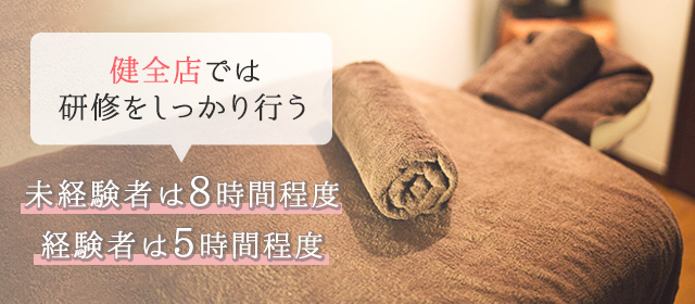施術の研修期間が短いもしくは研修がない