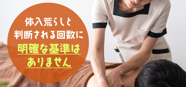 メンズエステで体入荒らしと疑われないためのポイント