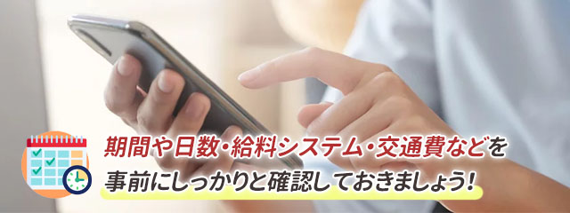 メンズエステの出稼ぎの際に確認すべきことは？