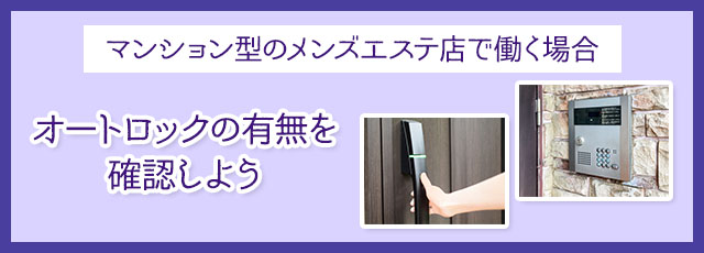 マンション型・店舗型の場合