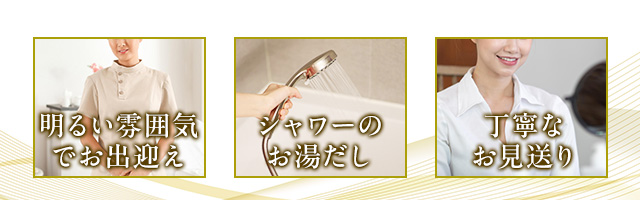 メンズエステの基本的な接客テクニック