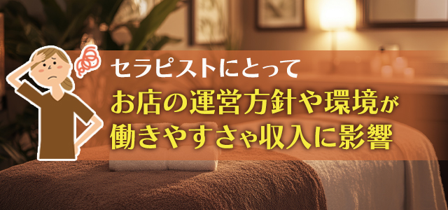 【お店・環境編】メンエスの店選びで感じるあるある