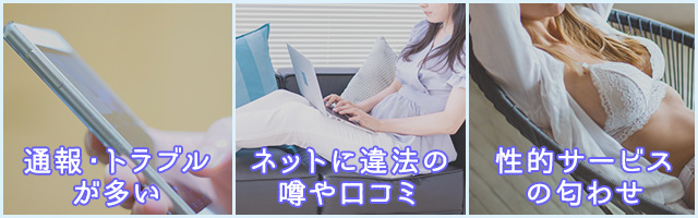 摘発対象となるメンズエステ店の特徴