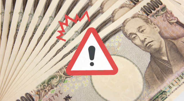 高すぎる金額には注意！