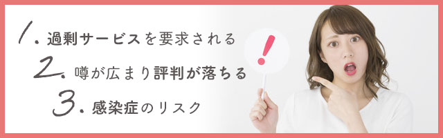 メンエスでキスを断るべき理由