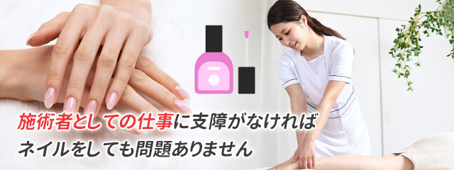 メンズエステはネイルをしても大丈夫？