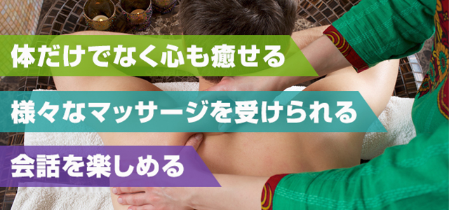 メンズエステのリラクゼーションが人気の理由