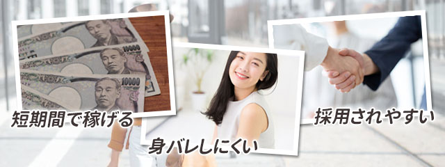 メンズエステの出稼ぎのメリット・魅力