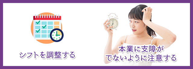 メンエスで掛け持ちするときの注意点