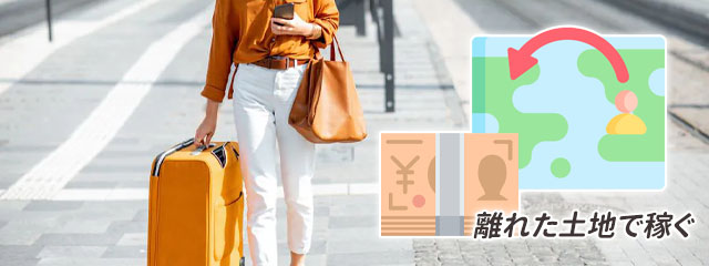 メンズエステの出稼ぎとは？