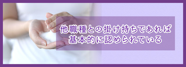 メンエスで掛け持ちはしてもいい？