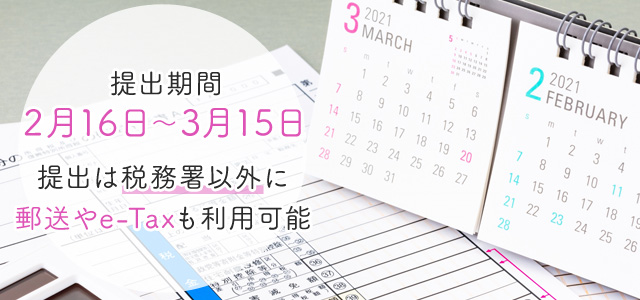 確定申告の方法