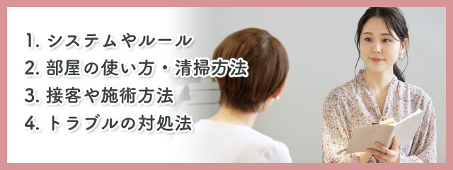 メンズエステの研修・講習はどのような内容？