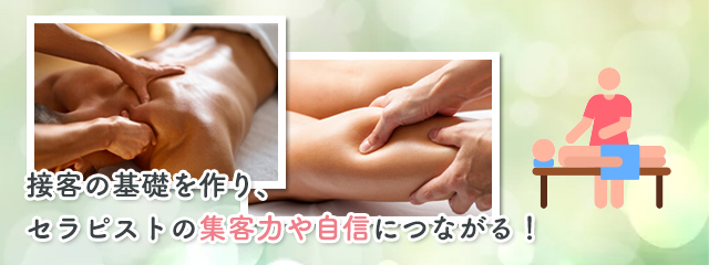 メンズエステで研修制度がある理由
