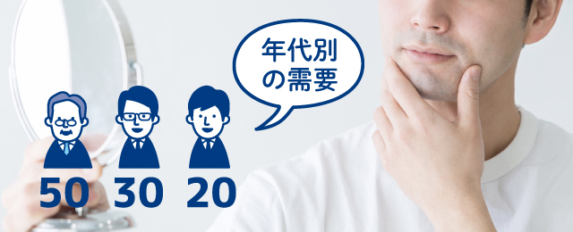 【年代別】需要のあるメンズエステサロンの特徴