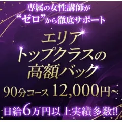メンズエステ求人店舗：IRIS｜日本橋・大阪府のメンズエステ求人の先輩の声画像　スタッフの方もとても優しくとても働きやすい環境です！