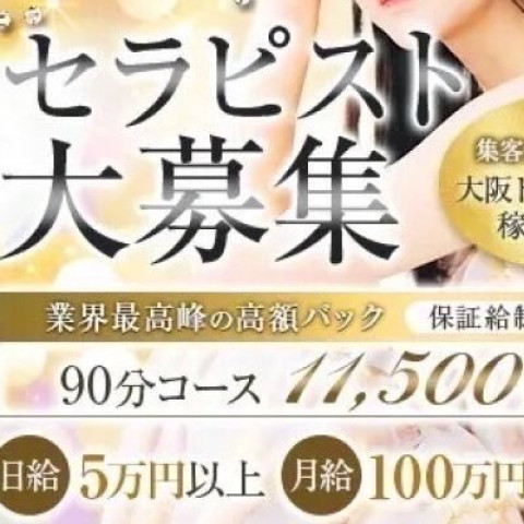 RESTSPAPREMIUM｜日本橋・大阪府のメンズエステ求人の先輩の声　働きやすくて安心！画像1