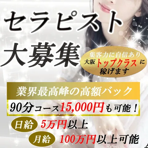 RESTSPAPREMIUM｜日本橋・大阪府のメンズエステ求人の先輩の声　このお店でよかったです画像1